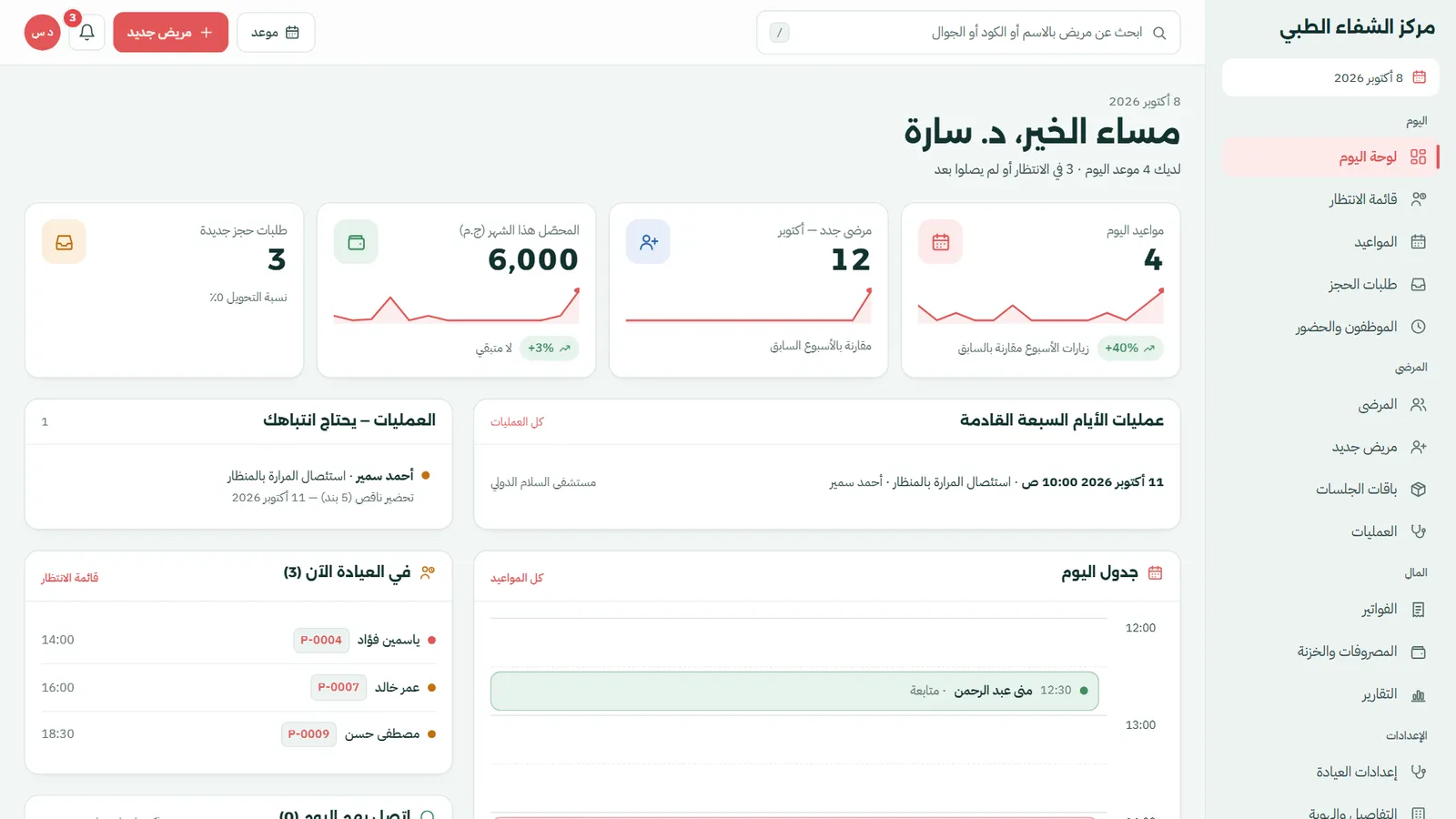 يومك في شاشة واحدة